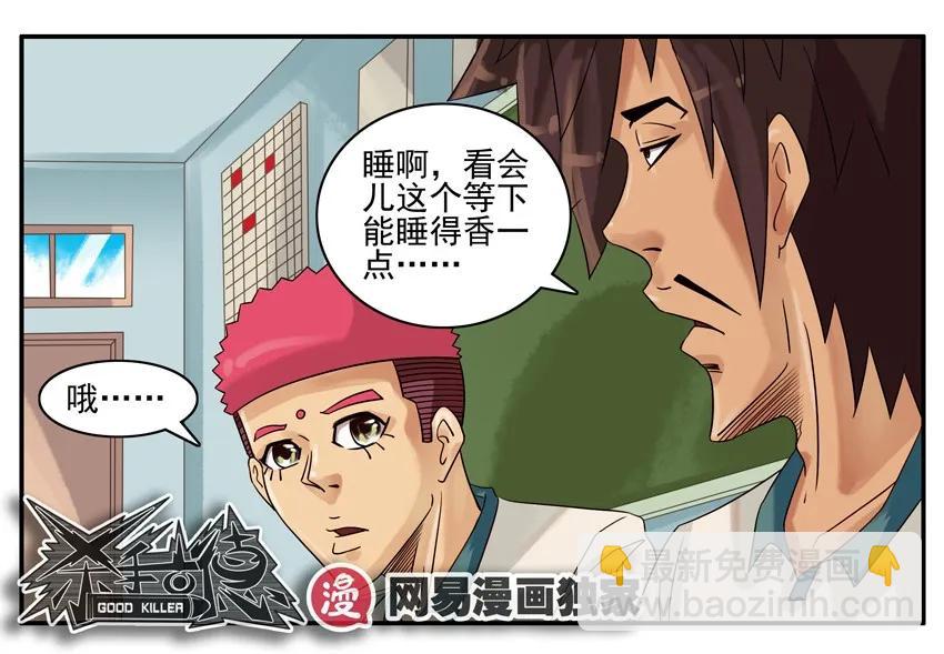 🍱殺手古德 864 补觉 第14页