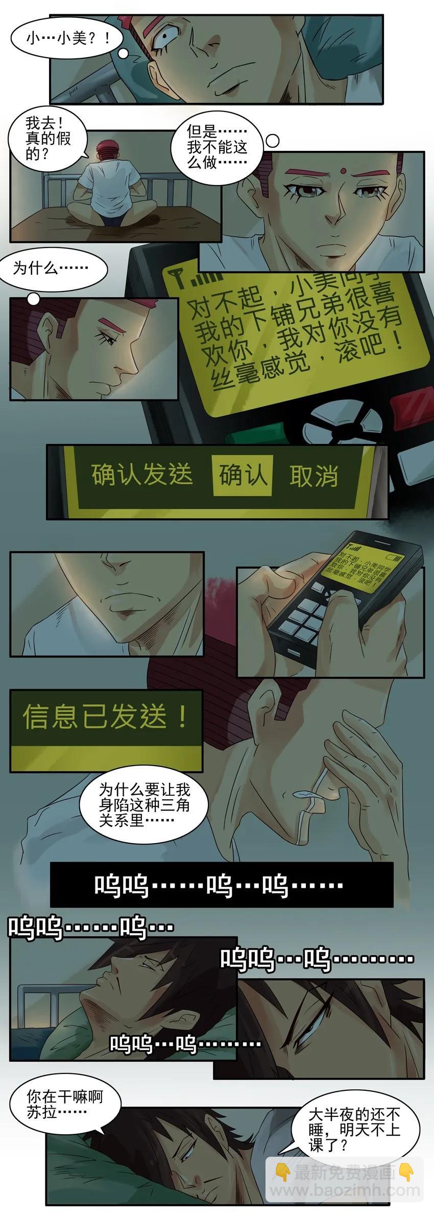 🍱殺手古德 868 心痛 第8页