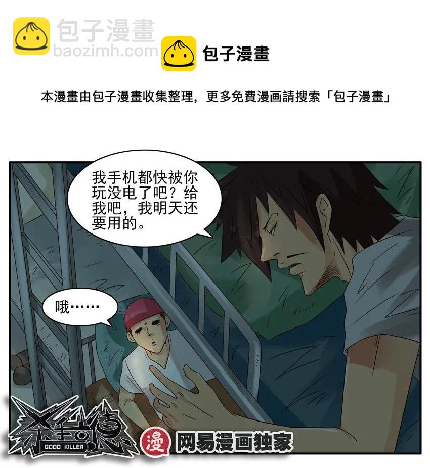 🍱殺手古德 868 心痛 第9页