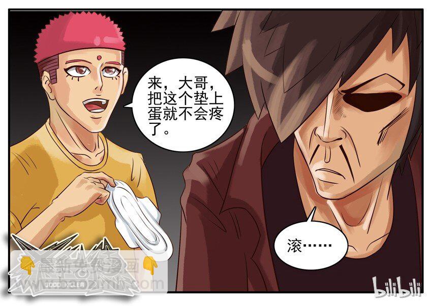 🍱殺手古德 014 蛋疼 第6页