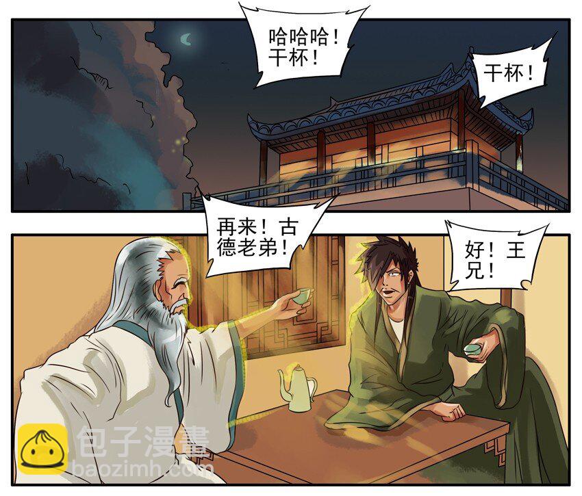 🍱殺手古德 094 忘年之交 第2页