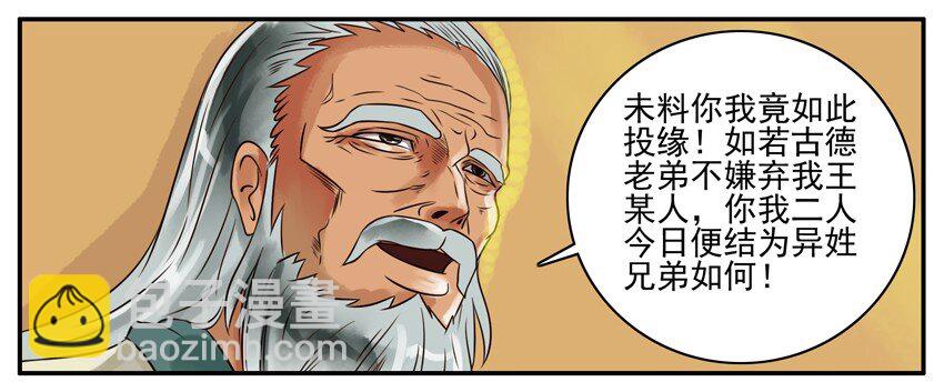 🍱殺手古德 094 忘年之交 第3页