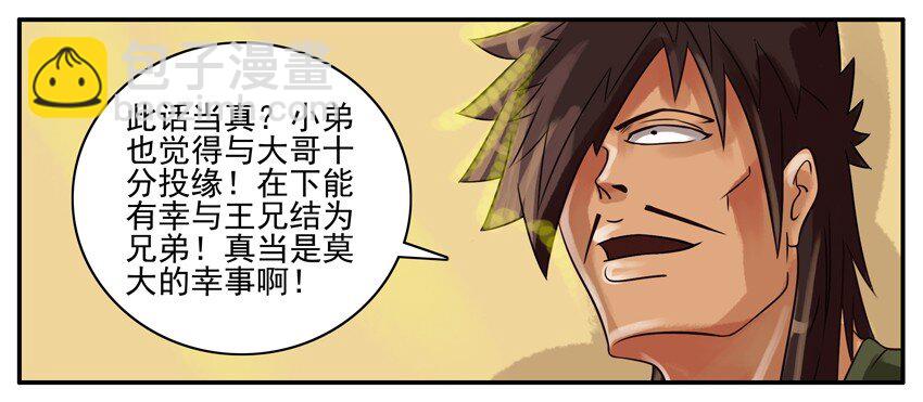 🍱殺手古德 094 忘年之交 第4页