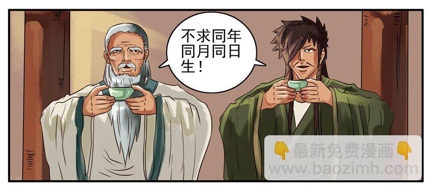 🍱殺手古德 094 忘年之交 第6页