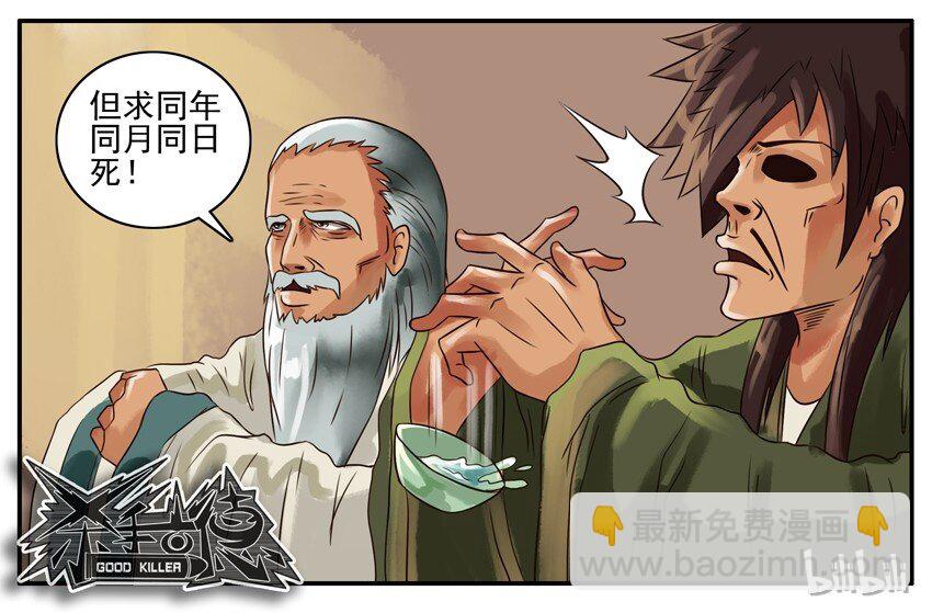 🍱殺手古德 094 忘年之交 第7页