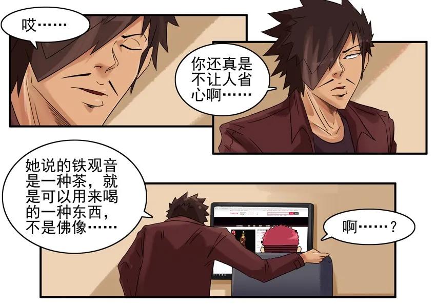 🍱殺手古德 876 铁观音 第10页
