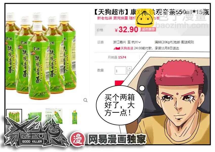🍱殺手古德 876 铁观音 第14页