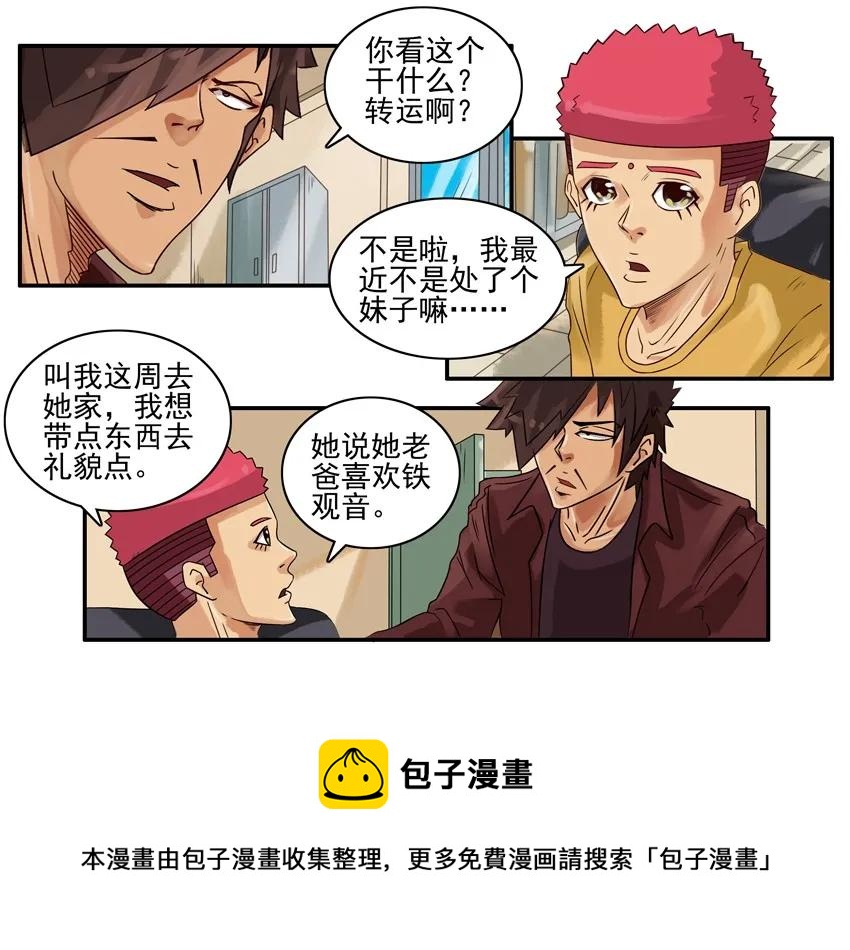 🍱殺手古德 876 铁观音 第9页