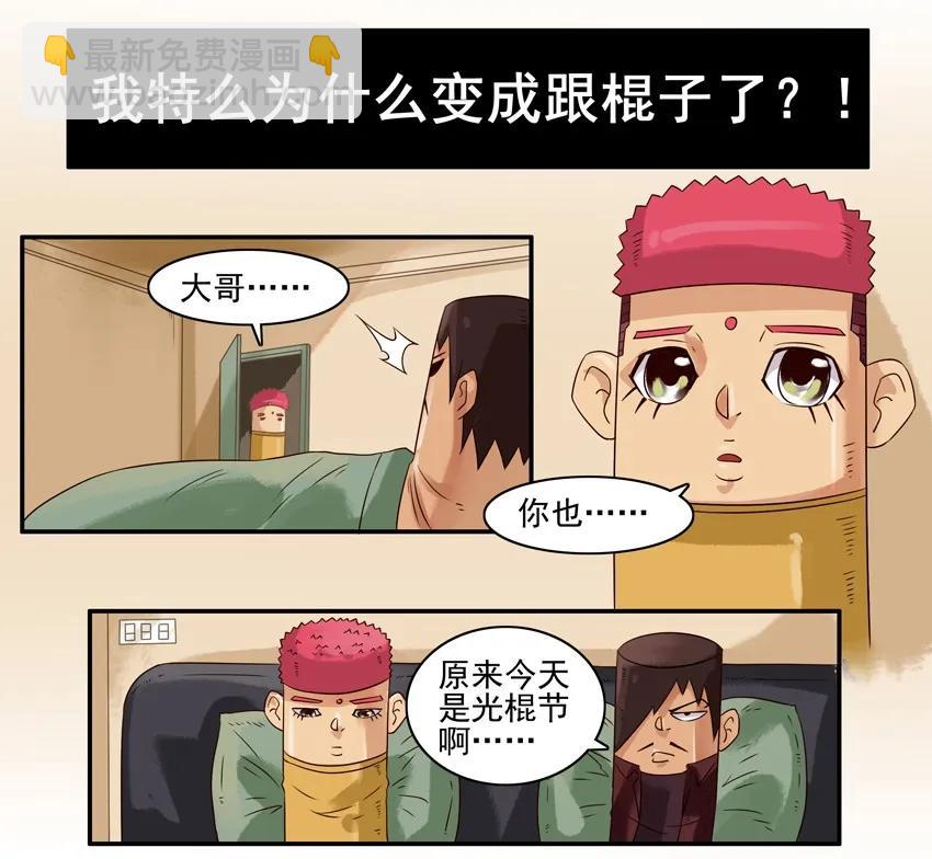 🍱殺手古德 880 光棍 第3页