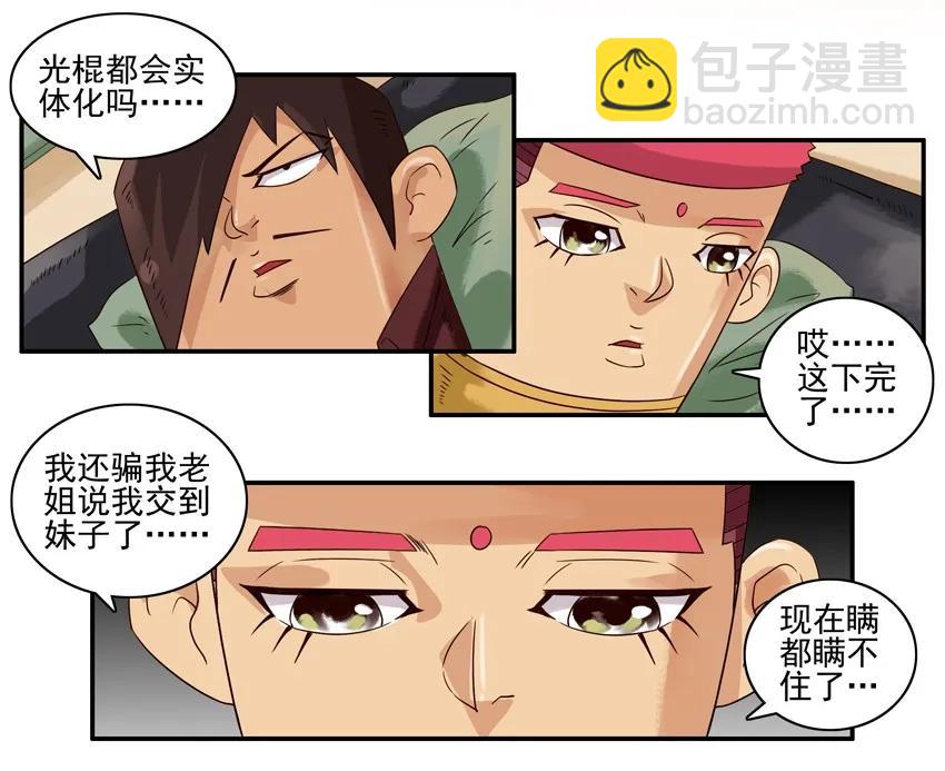 🍱殺手古德 880 光棍 第4页