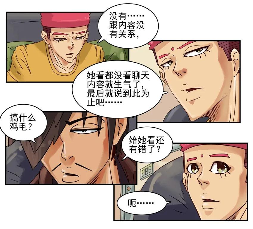 🍱殺手古德 882 坦诚 第10页