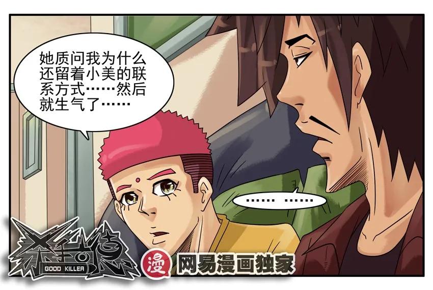 🍱殺手古德 882 坦诚 第11页