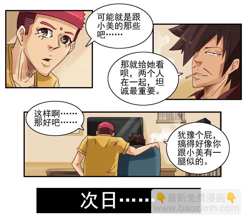 🍱殺手古德 882 坦诚 第6页