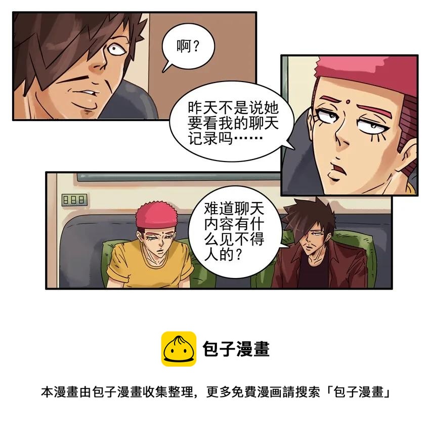 🍱殺手古德 882 坦诚 第9页