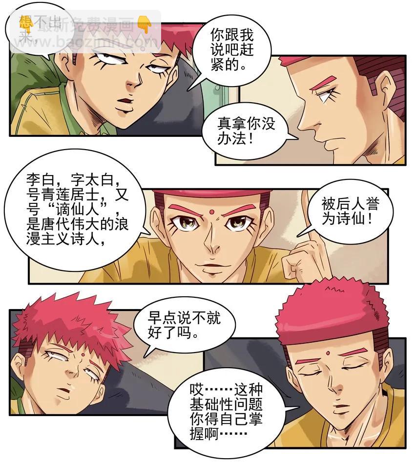 🍱殺手古德 884 疑惑 第10页
