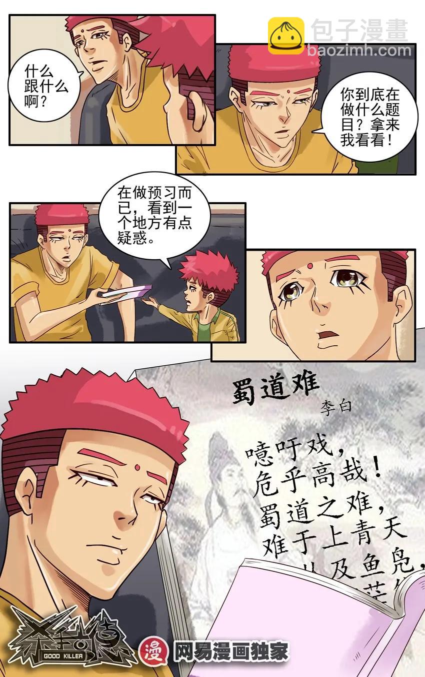 🍱殺手古德 884 疑惑 第12页