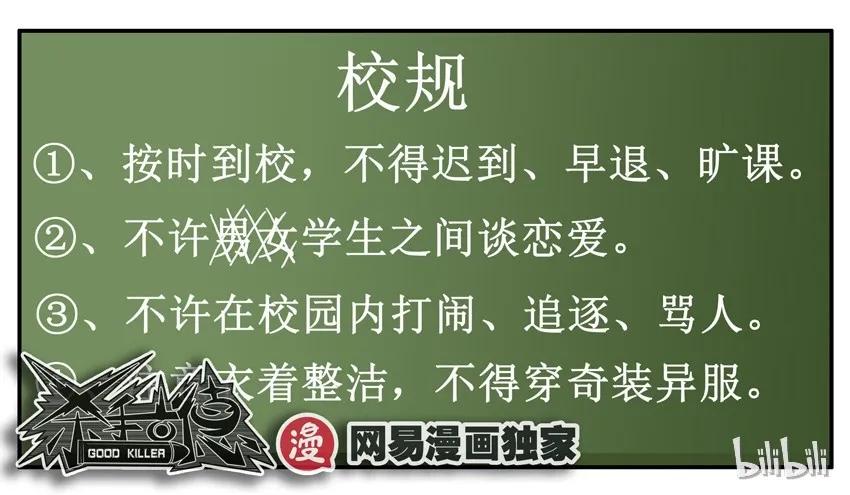 🍱殺手古德 888 校规 第11页