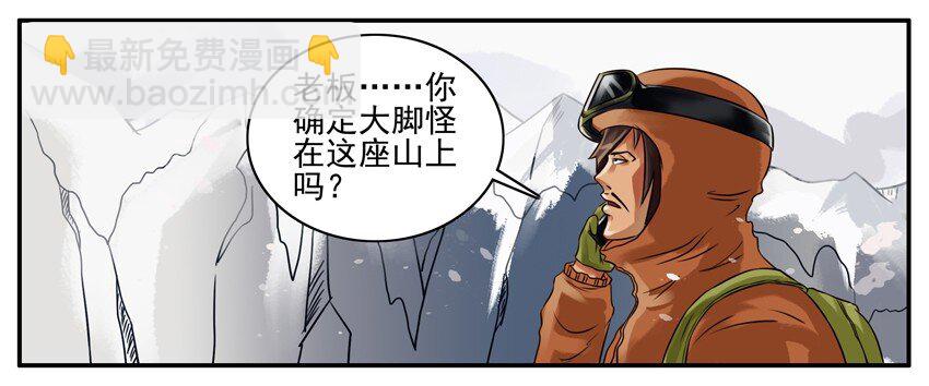 🍱殺手古德 097 大脚怪 第5页