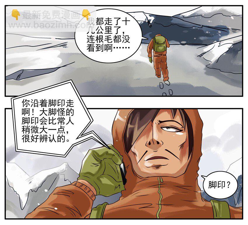 🍱殺手古德 097 大脚怪 第6页