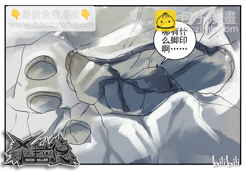🍱殺手古德 097 大脚怪 第7页