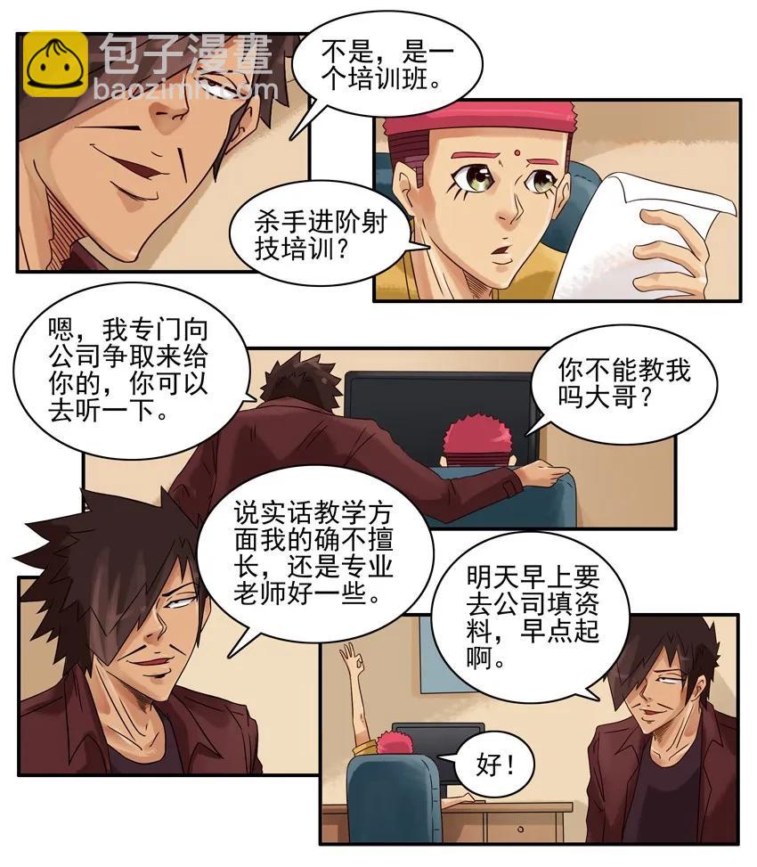🍱殺手古德 901 忍不住 第3页