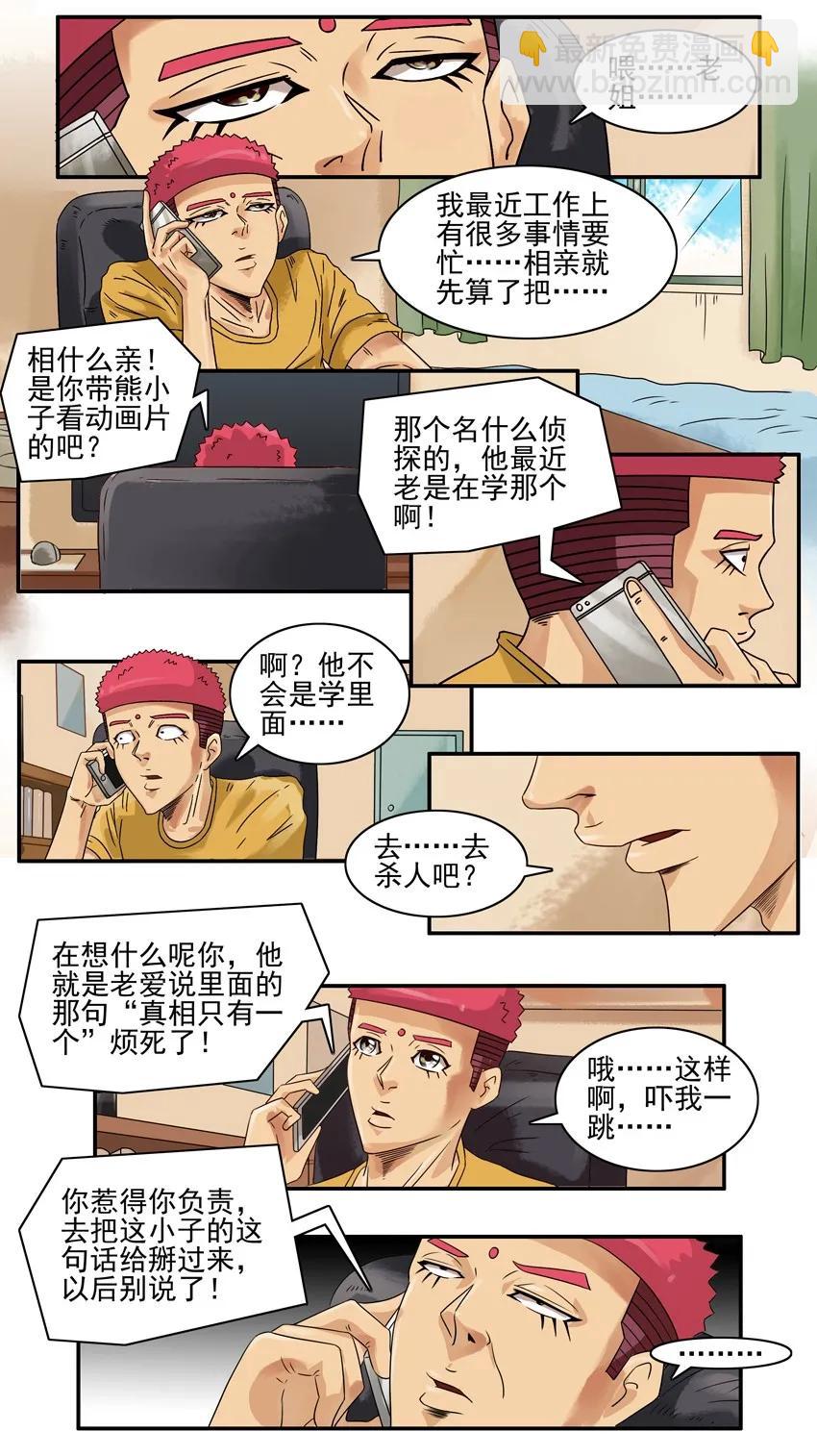 🍱殺手古德 905 真相 第4页