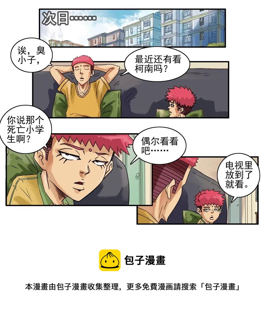 🍱殺手古德 905 真相 第5页