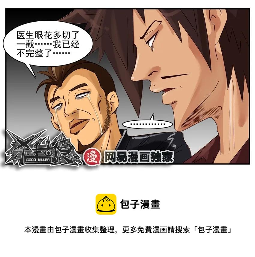 🍱殺手古德 907 搞砸 第13页