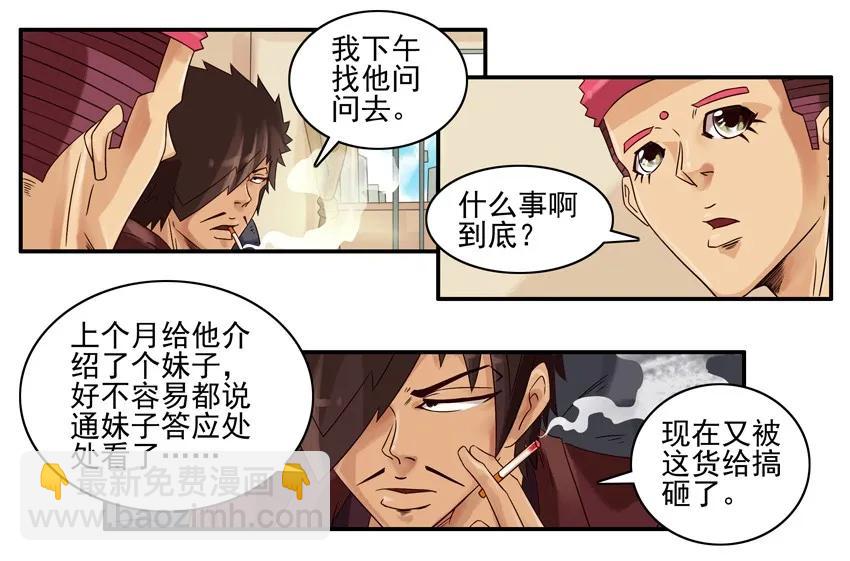 🍱殺手古德 907 搞砸 第7页