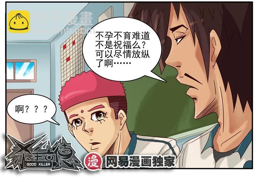 🍱殺手古德 909 防偷 第10页