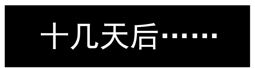 🍱殺手古德 099 月末小诚意二连发 第11页