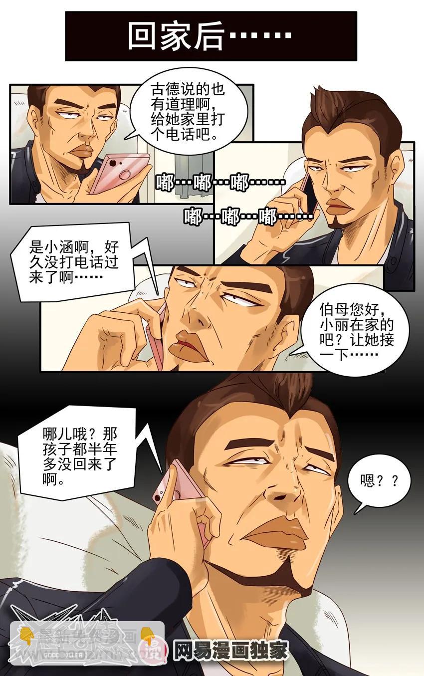 🍱殺手古德 913 赌气 第10页
