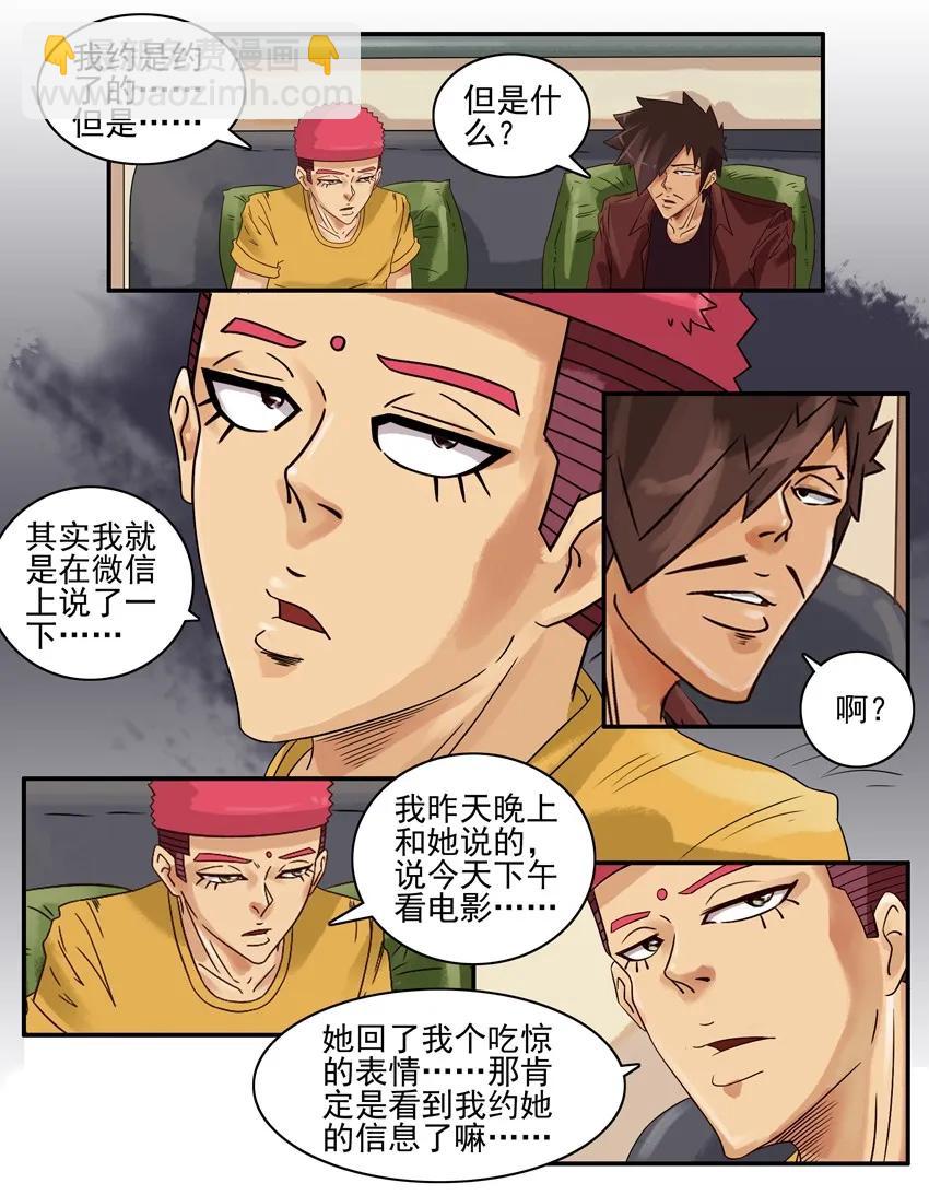 🍱殺手古德 917 失礼 第4页