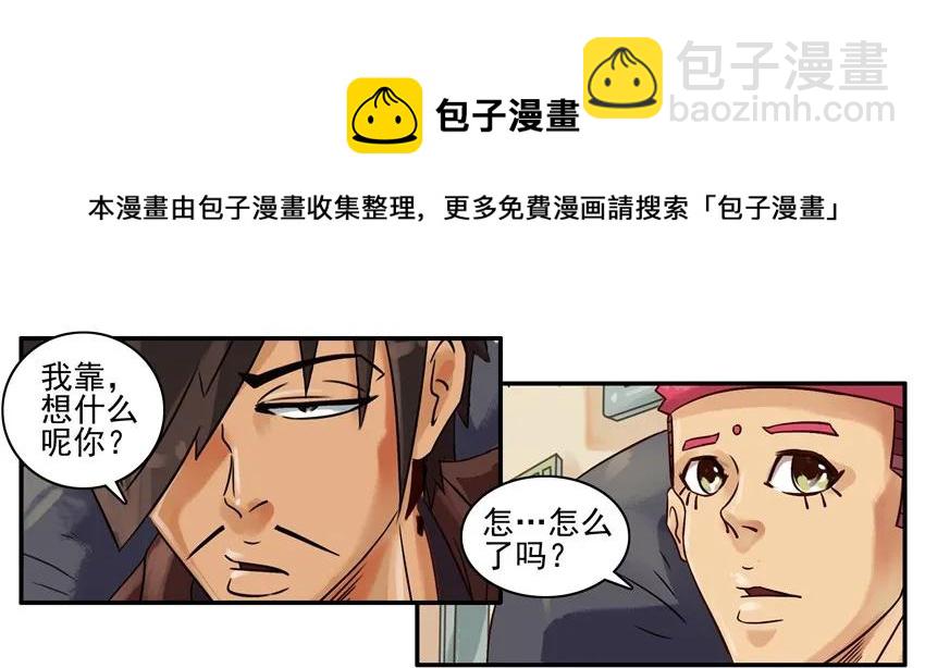 🍱殺手古德 917 失礼 第5页