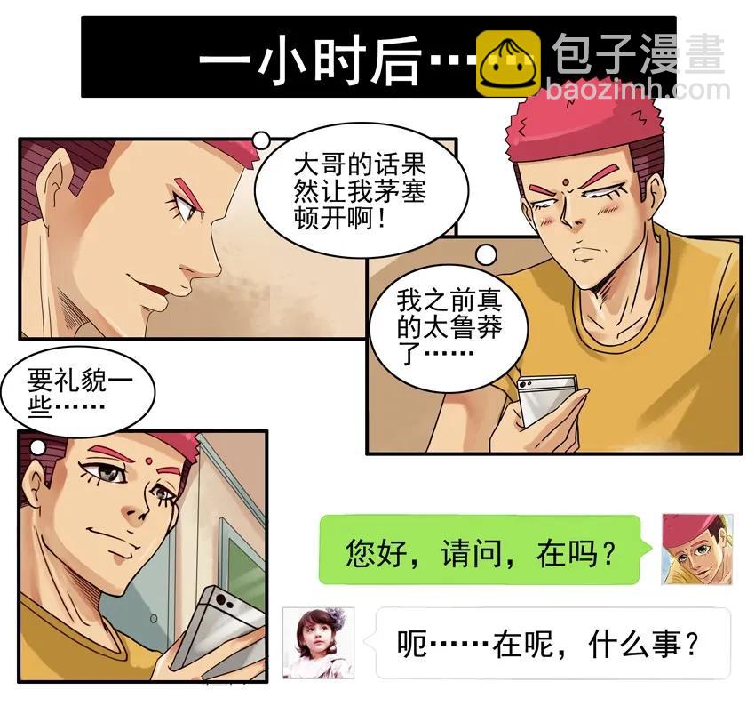 🍱殺手古德 917 失礼 第8页