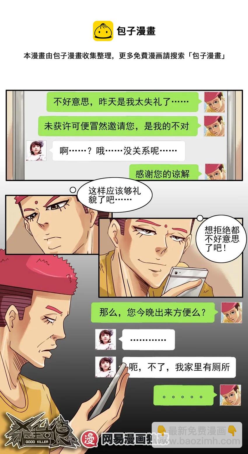 🍱殺手古德 917 失礼 第9页