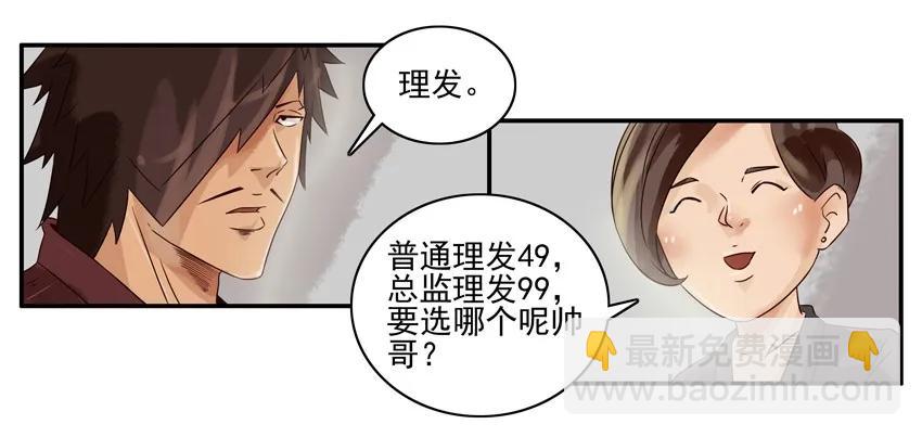🍱殺手古德 919 理发师 第6页