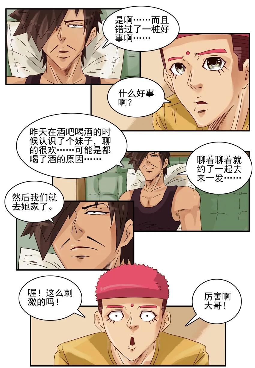 🍱殺手古德 921 好事 第10页