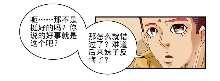 🍱殺手古德 921 好事 第14页