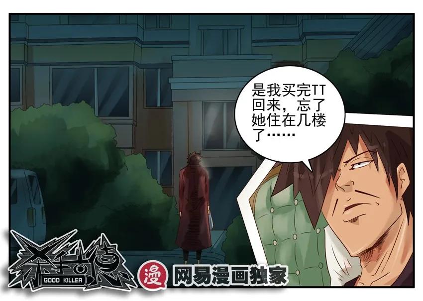 🍱殺手古德 921 好事 第15页