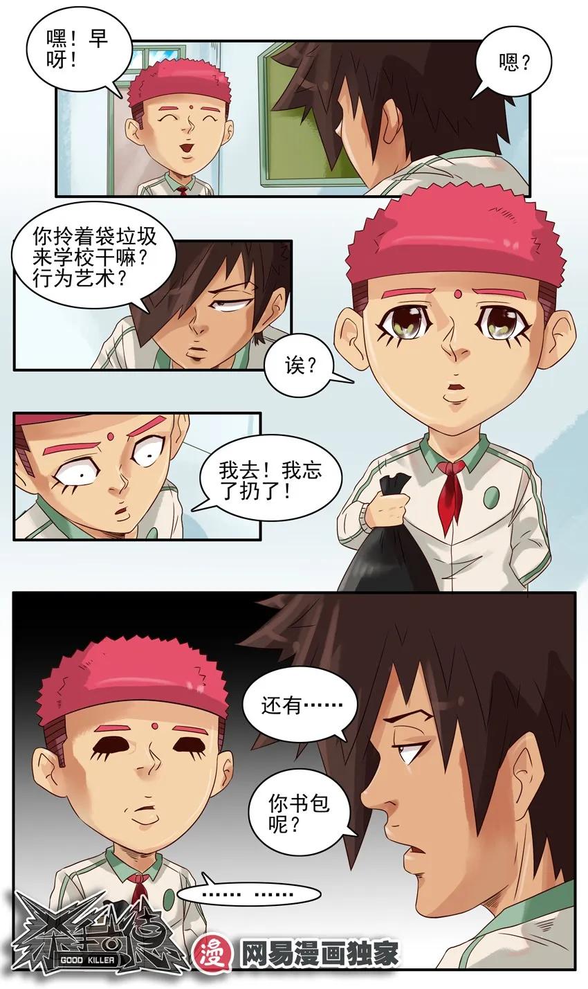 🍱殺手古德 923 扔垃圾 第7页