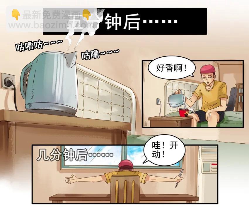 🍱殺手古德 925 泡面 第10页