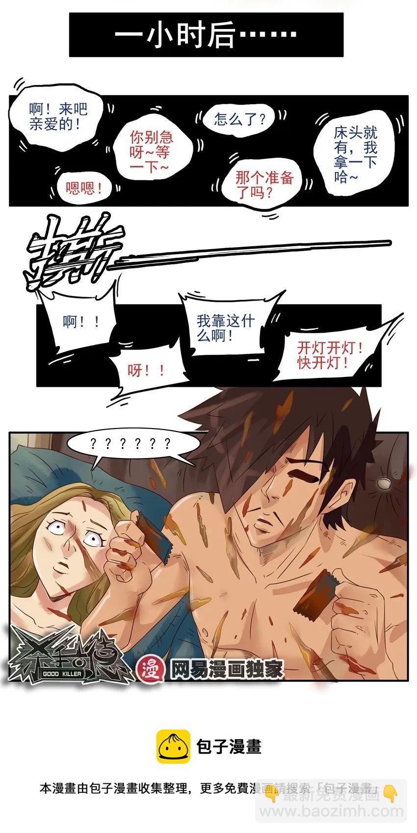 🍱殺手古德 925 泡面 第13页