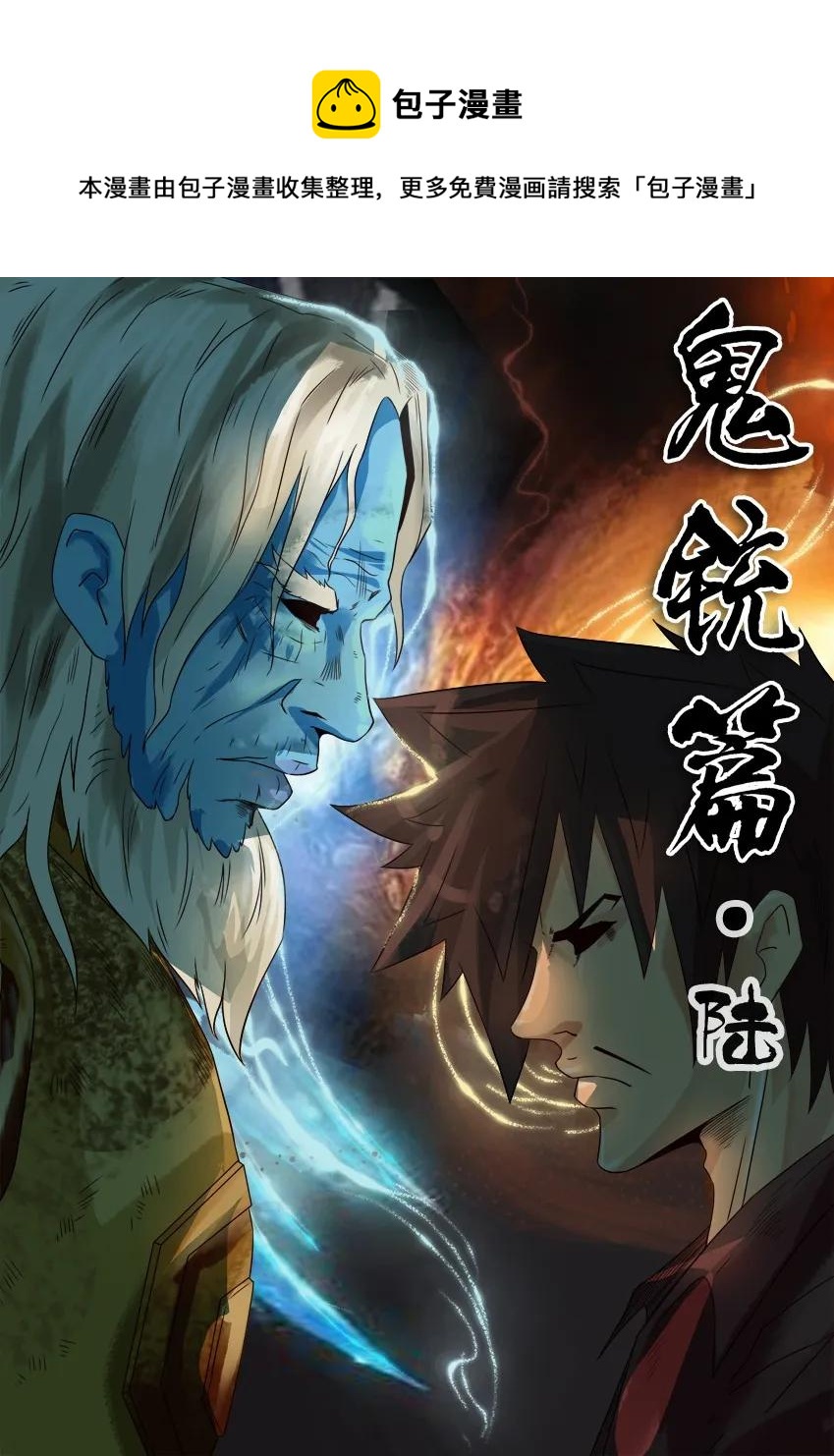 🍱殺手古德 930 鬼铳篇（六） 第1页