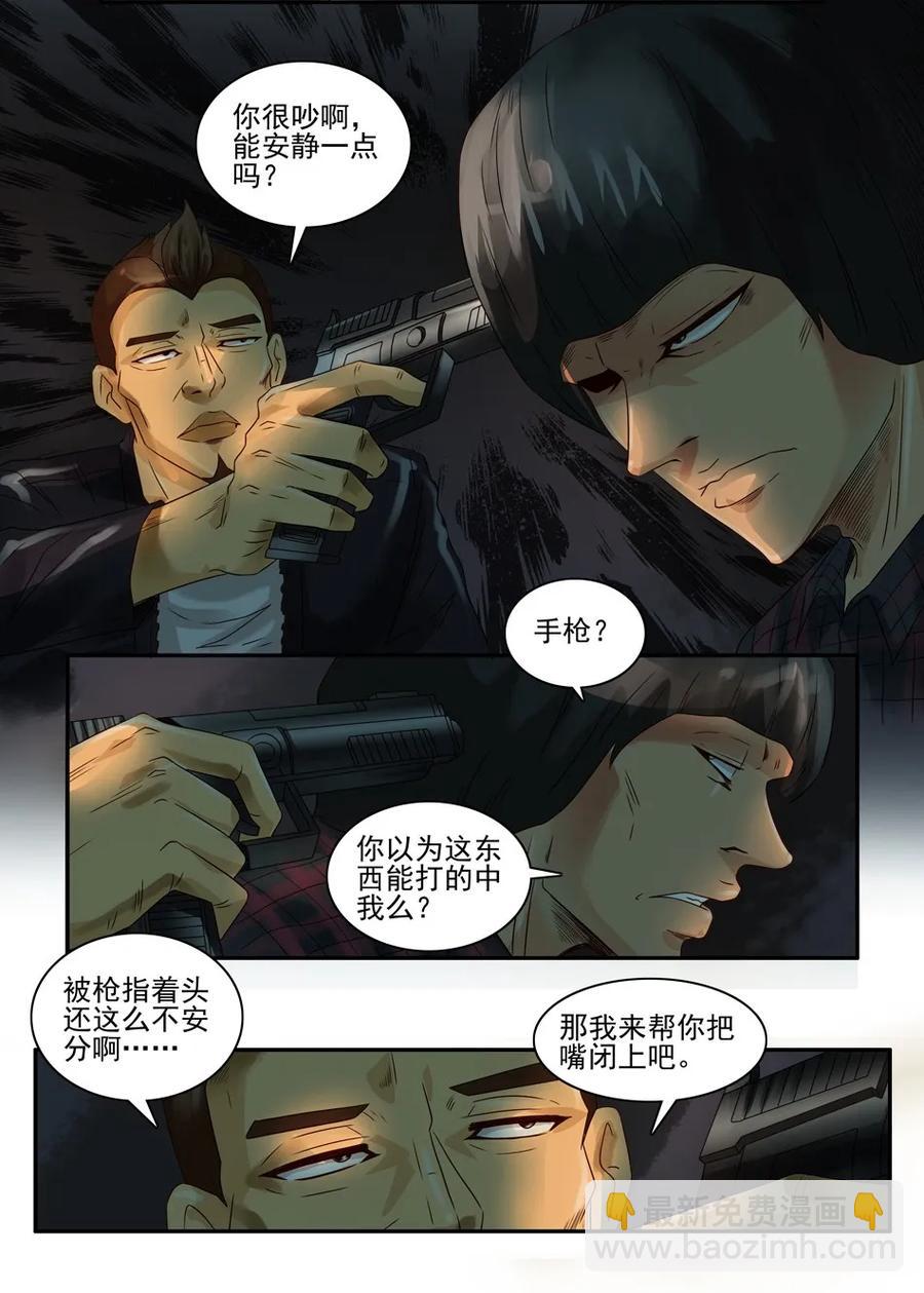 🍱殺手古德 930 鬼铳篇（六） 第11页
