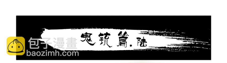 🍱殺手古德 930 鬼铳篇（六） 第2页