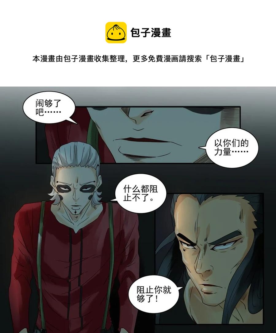 🍱殺手古德 930 鬼铳篇（六） 第25页