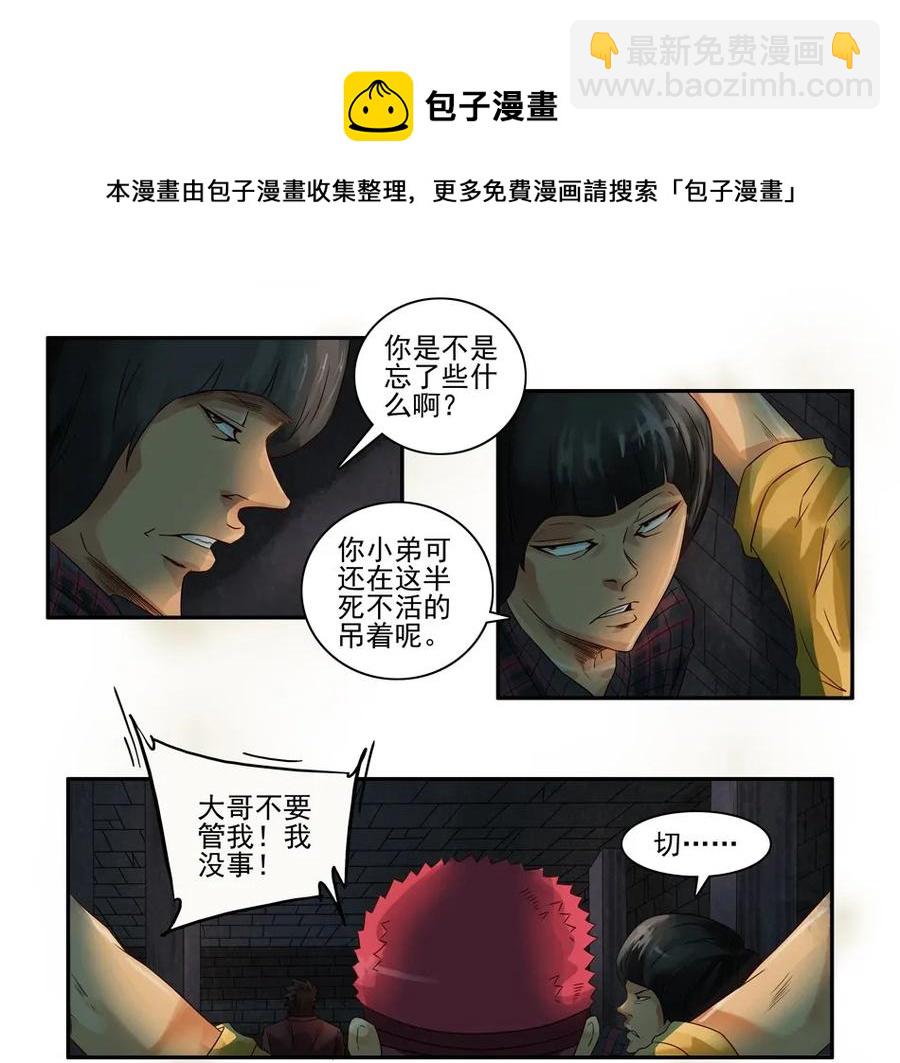 🍱殺手古德 930 鬼铳篇（六） 第9页