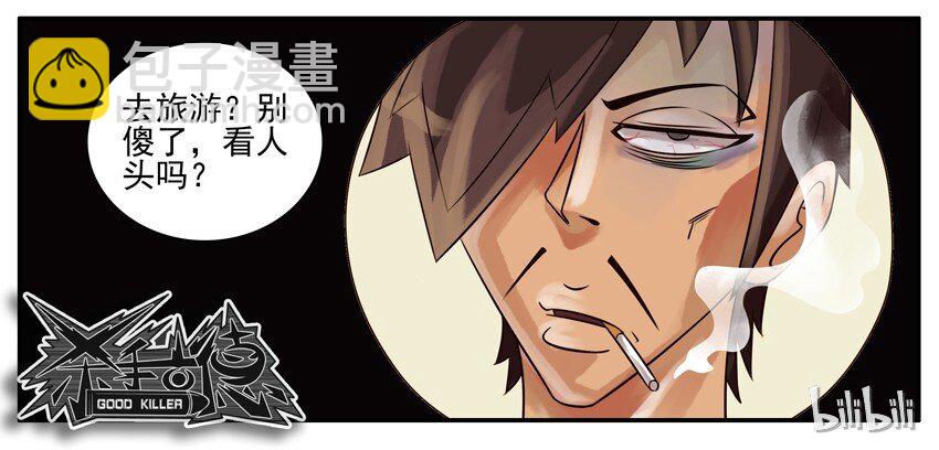 🍱殺手古德 101 旅游指南 第8页