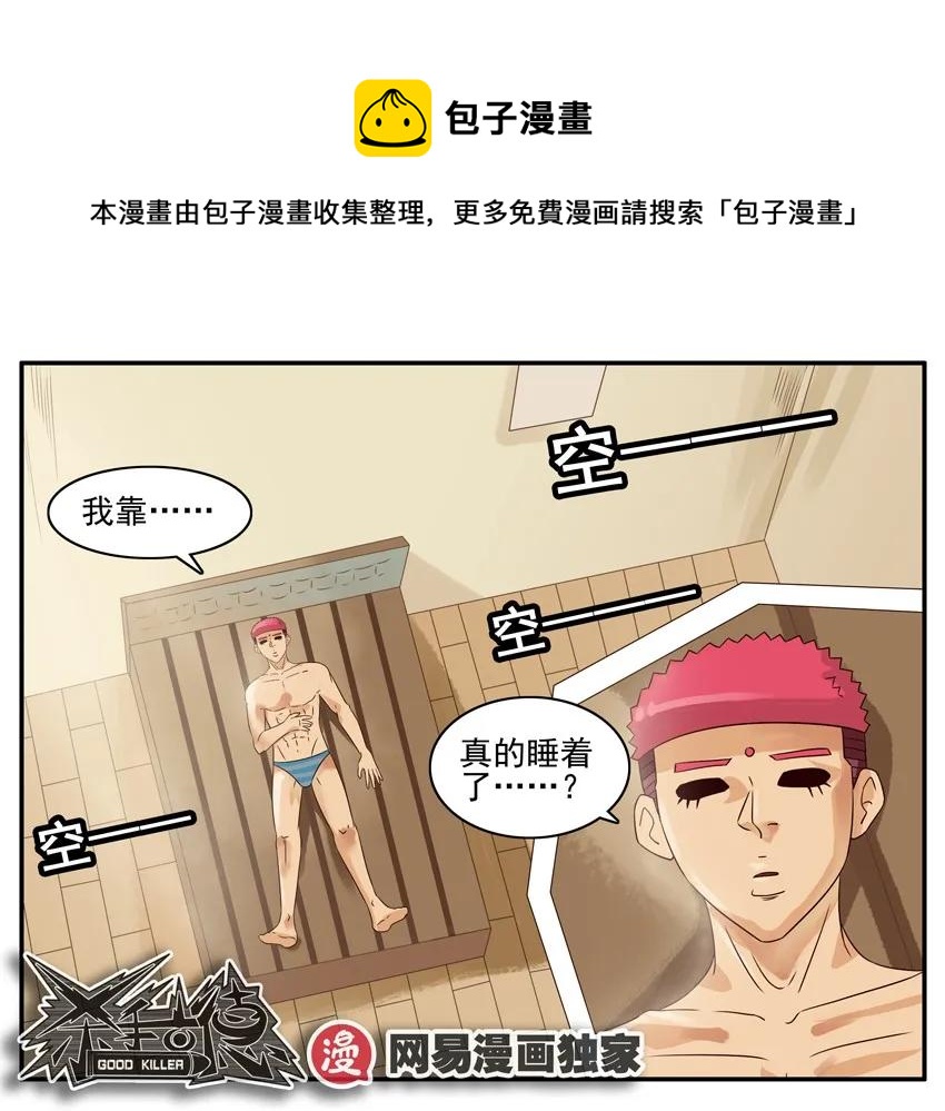 🍱殺手古德 934 捉现行 第13页
